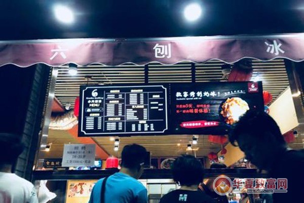 小六刨冰加盟